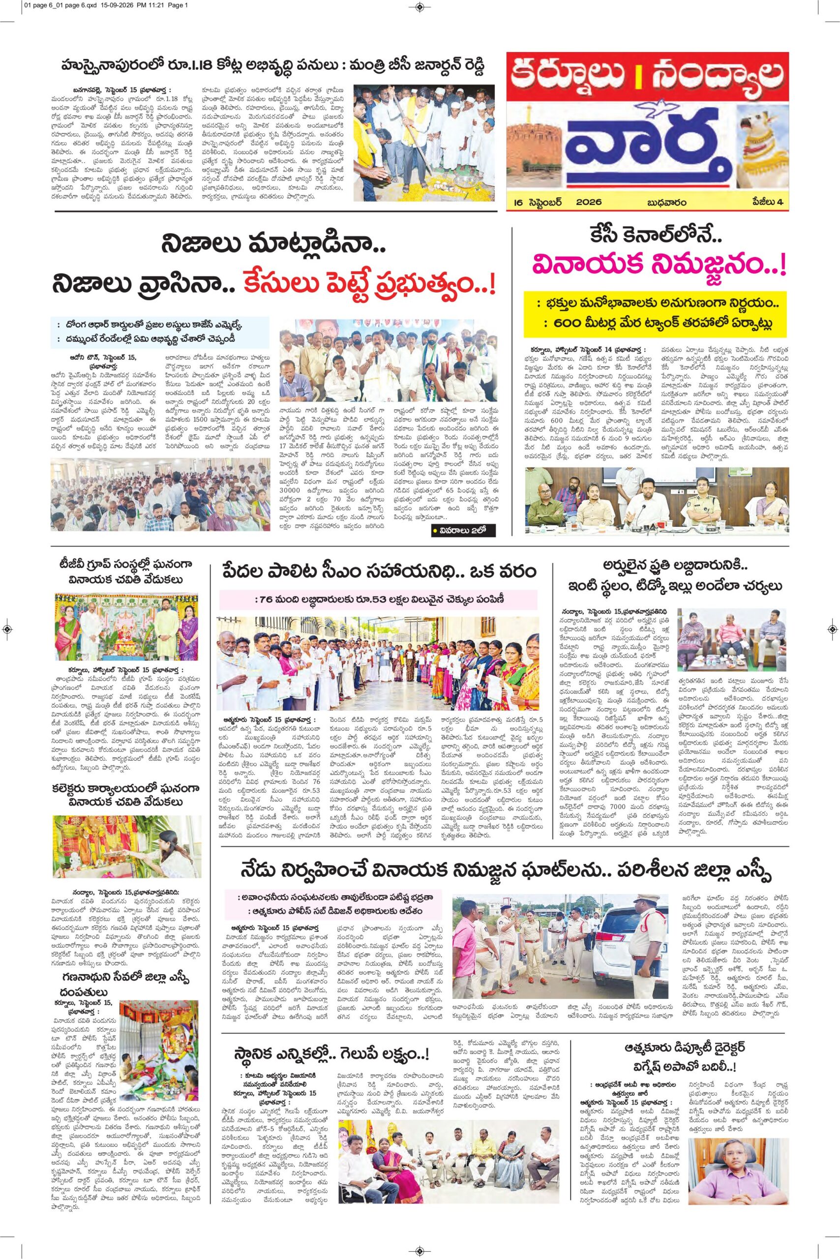 Kurnool Tab - 16 Sep 2026