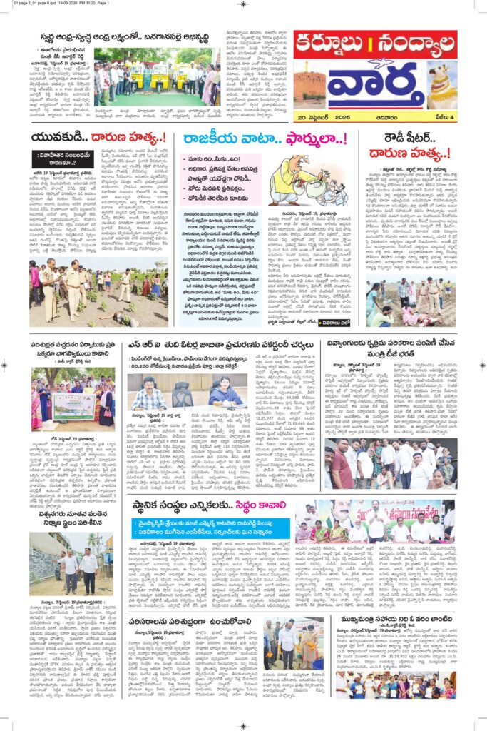 Kurnool Tab - 20 Sep 2026