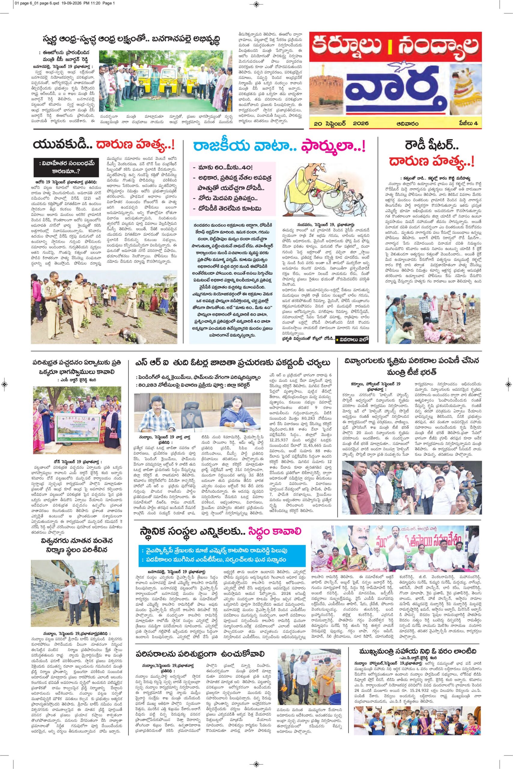 Kurnool Tab - 20 Sep 2026