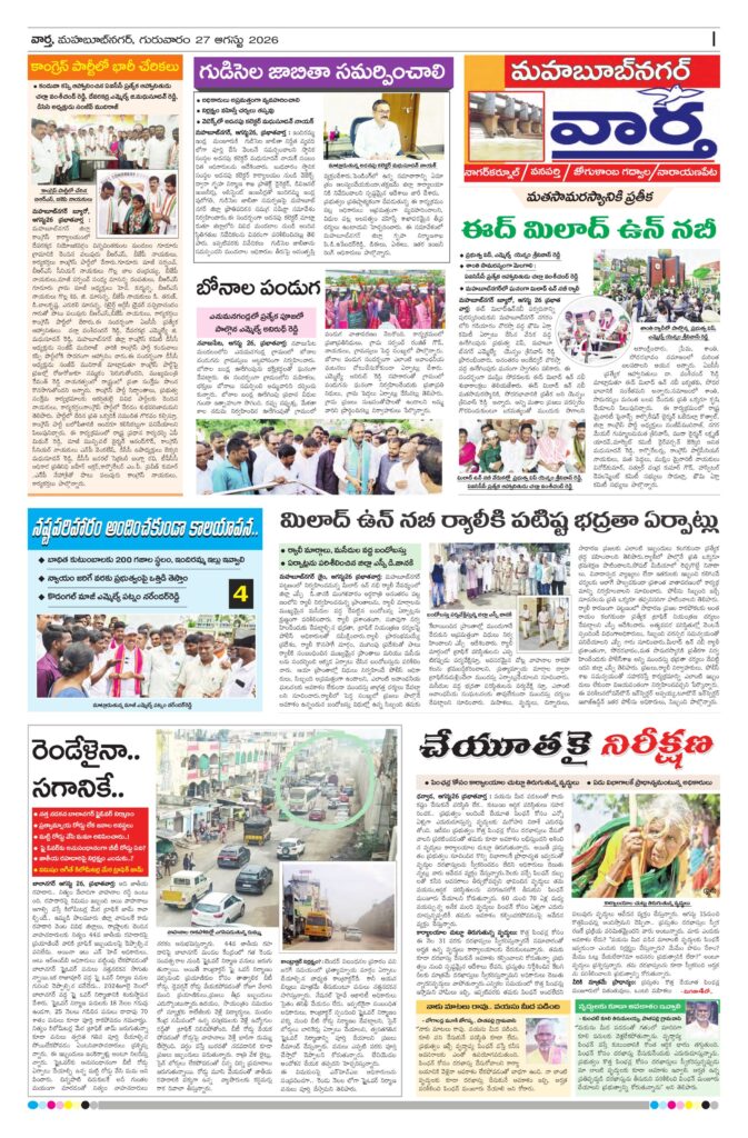Mahaboobnagar Tab - 27 Aug 2026