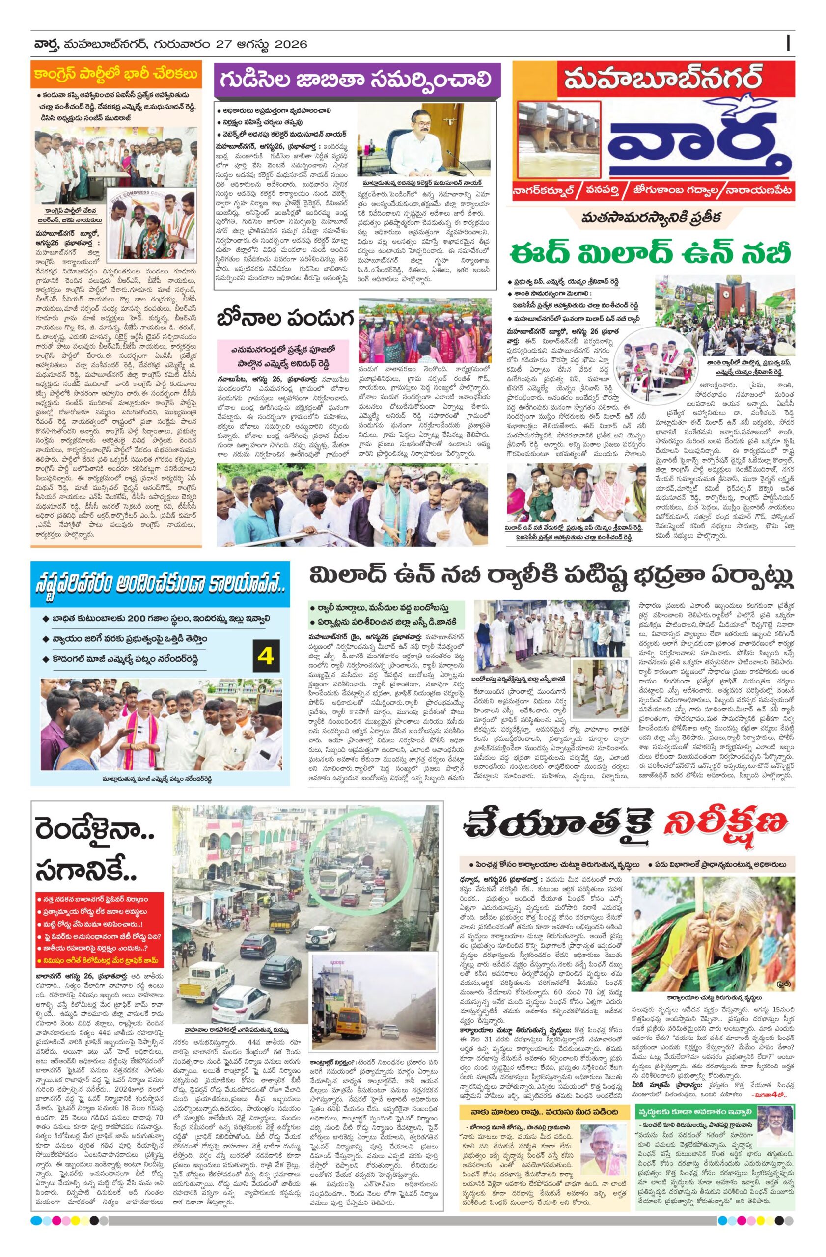Mahaboobnagar Tab - 27 Aug 2026