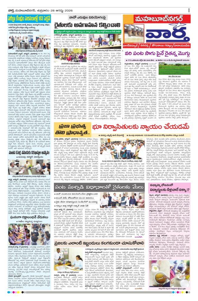 Mahaboobnagar Tab - 28 Aug 2026