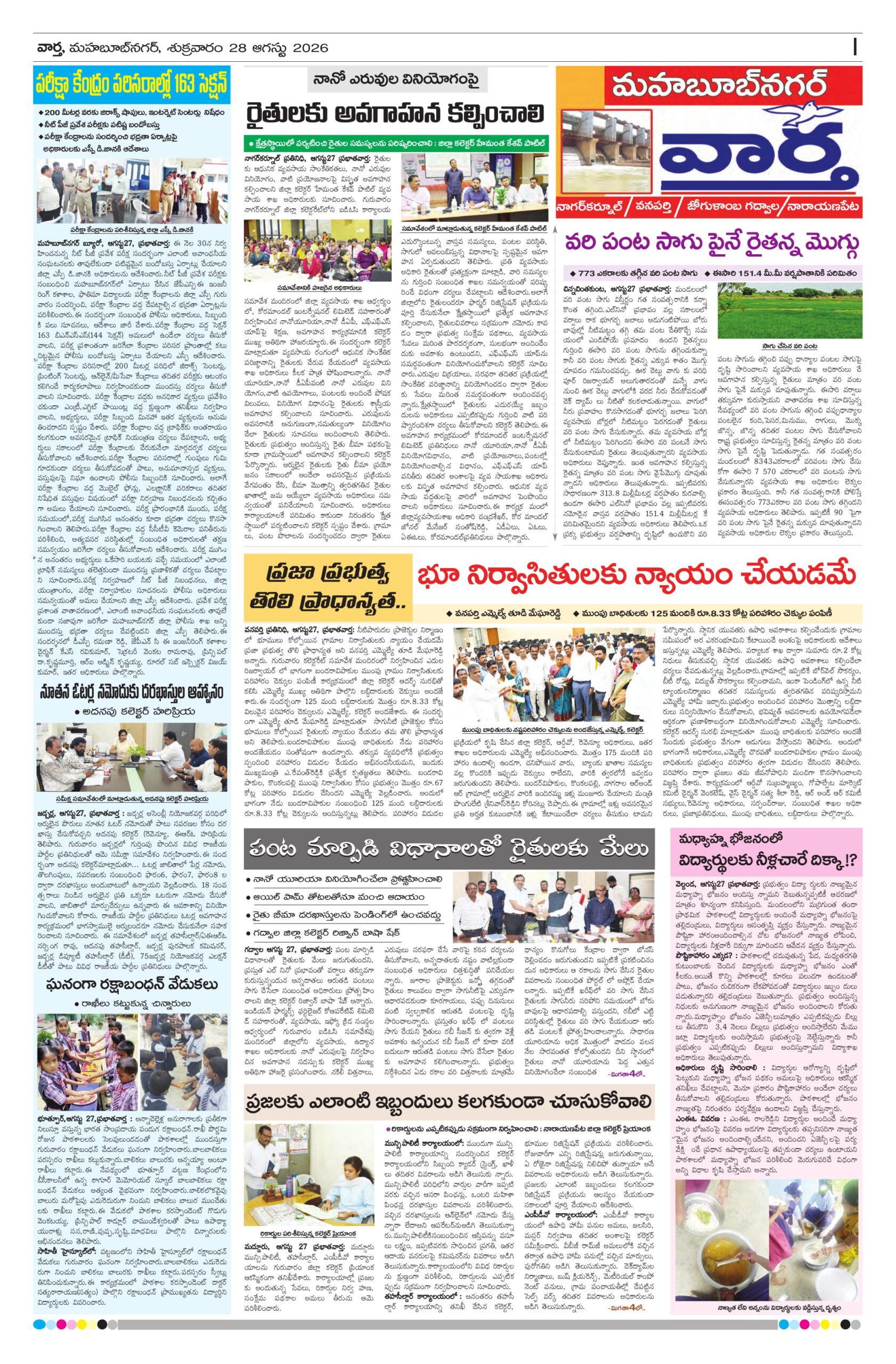 Mahaboobnagar Tab - 28 Aug 2026