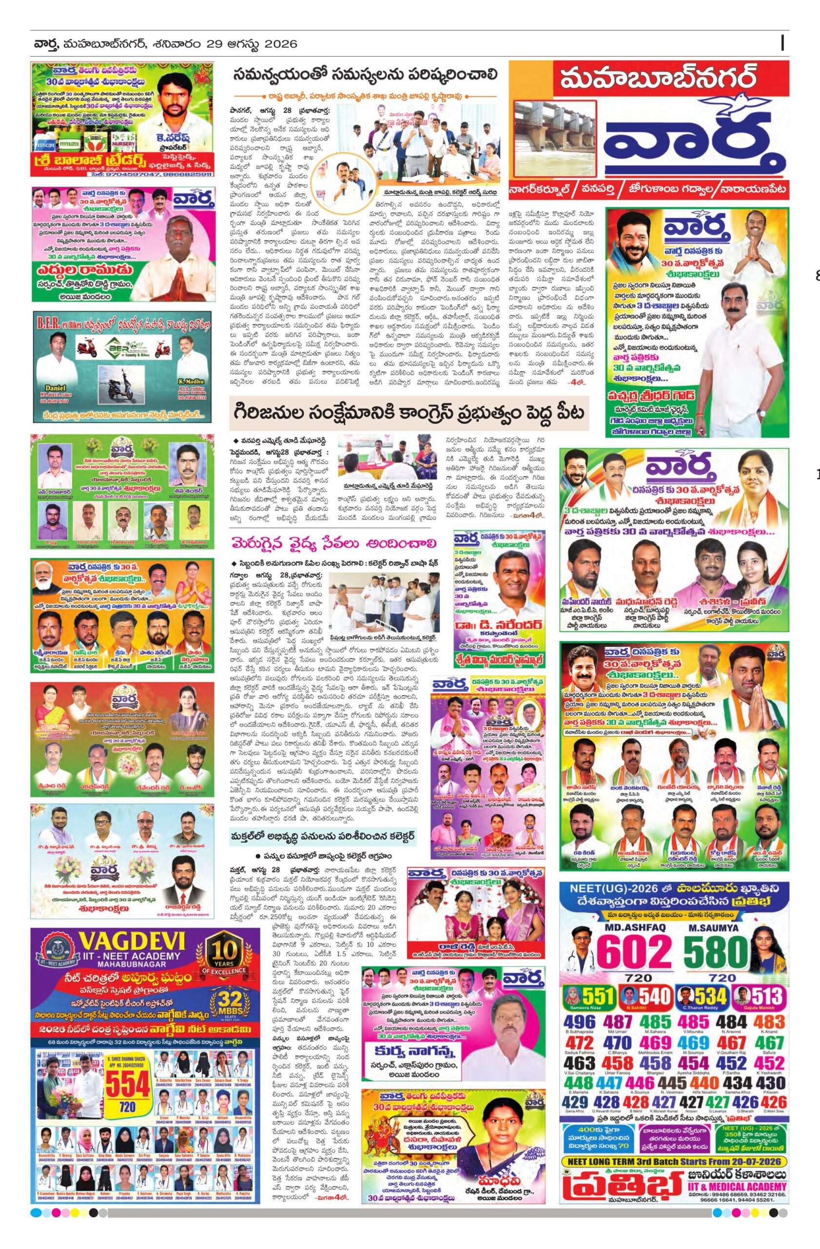 Mahaboobnagar Tab - 29 Aug 2026