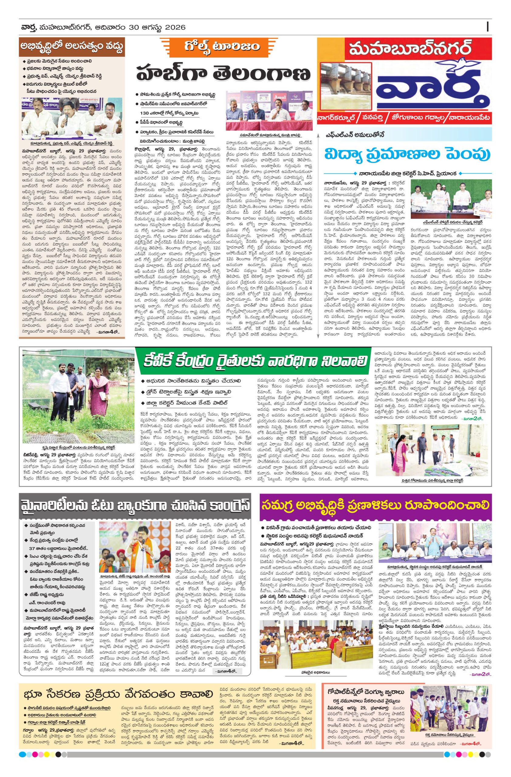 Mahaboobnagar Tab - 30 Aug 2026