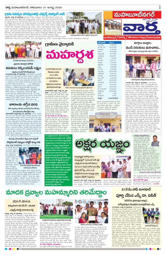 Mahaboobnagar Tab - 31 Aug 2026