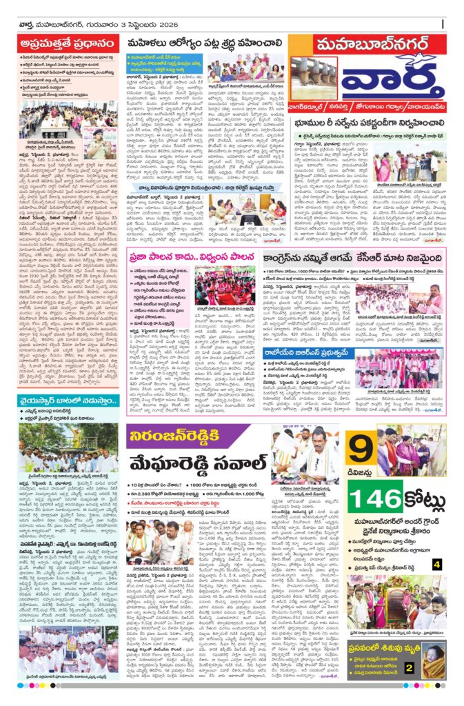 Mahaboobnagar Tab - 03 Sep 2026