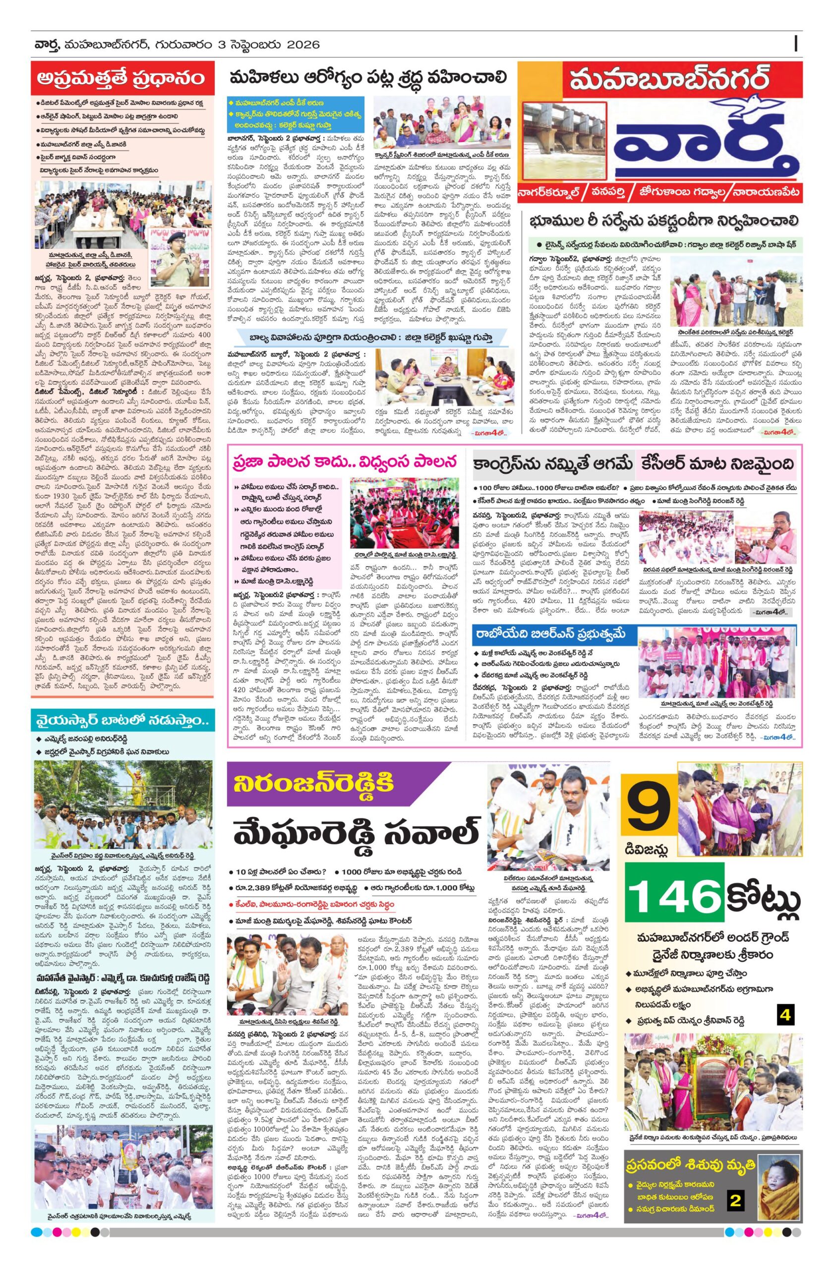 Mahaboobnagar Tab - 03 Sep 2026