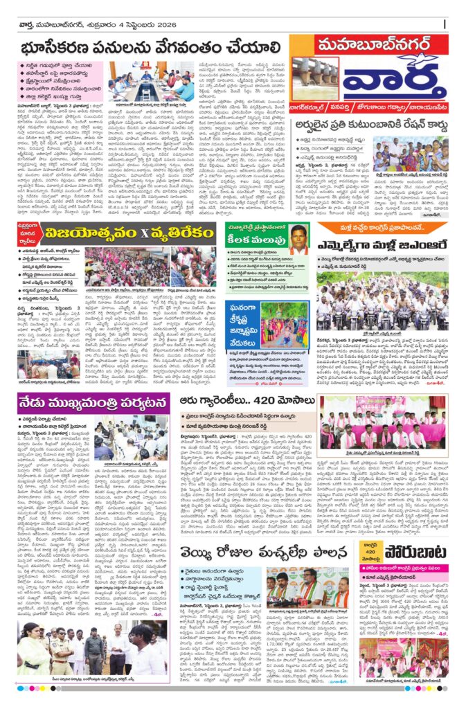 Mahaboobnagar Tab - 04 Sep 2026
