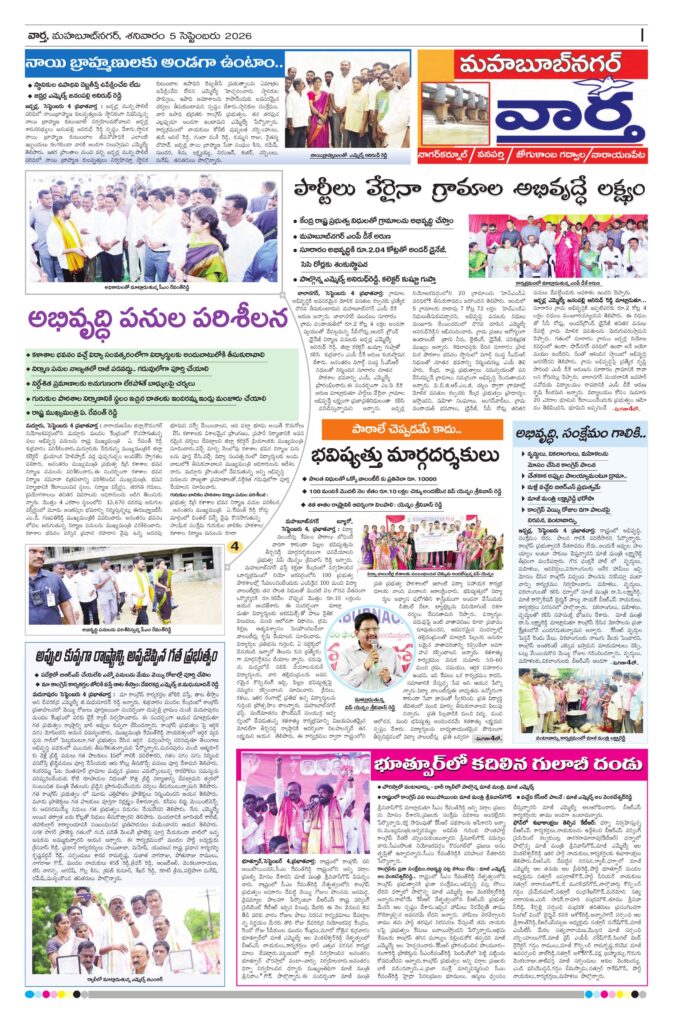 Mahaboobnagar Tab - 05 Sep 2026