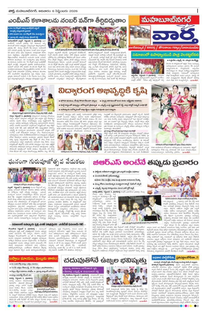 Mahaboobnagar Tab - 06 Sep 2026