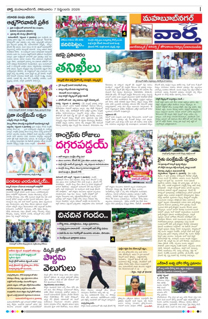 Mahaboobnagar Tab - 07 Sep 2026