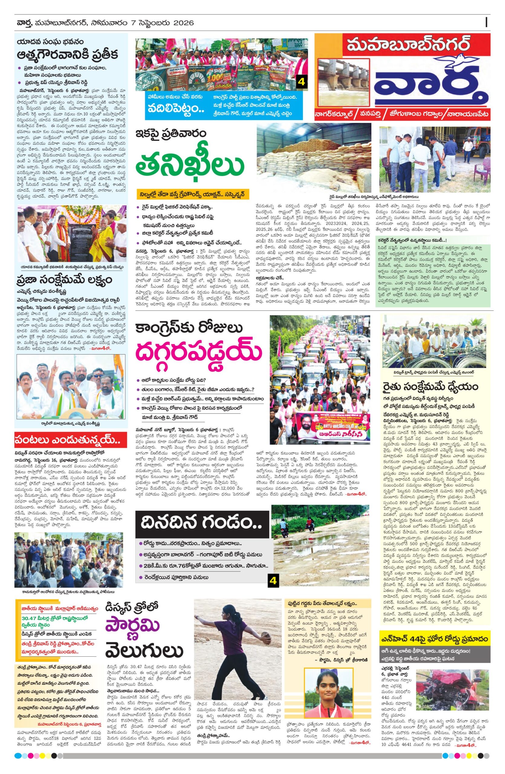 Mahaboobnagar Tab - 07 Sep 2026
