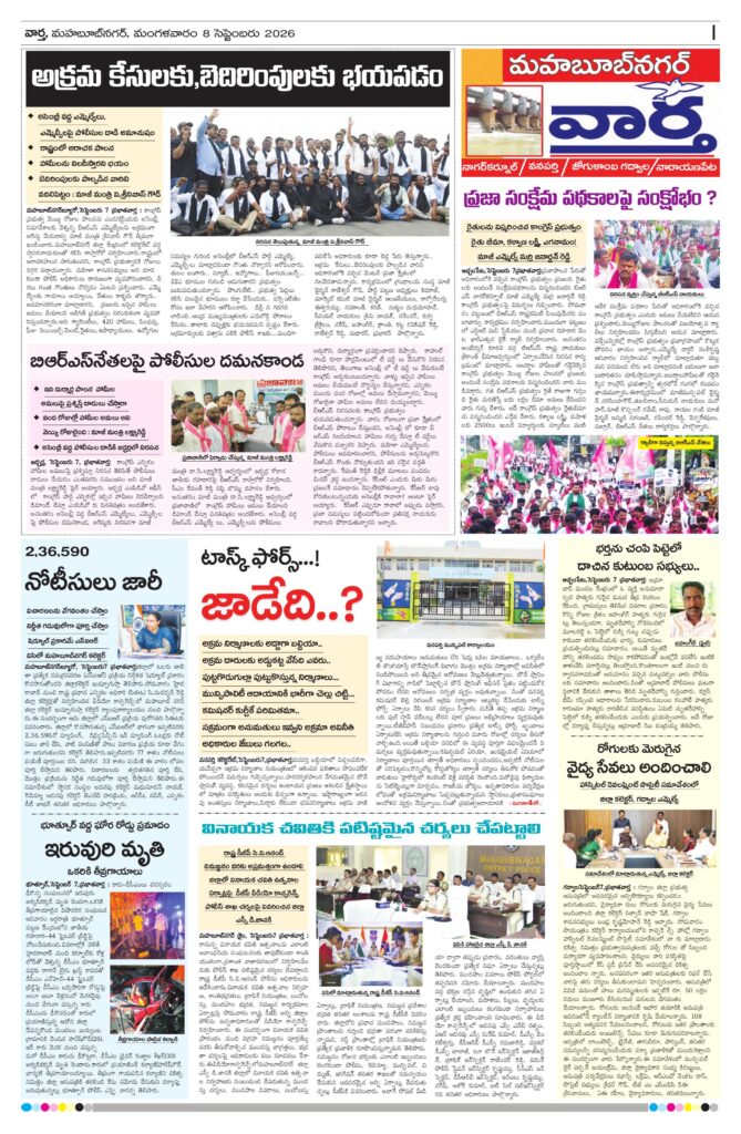 Mahaboobnagar Tab - 08 Sep 2026