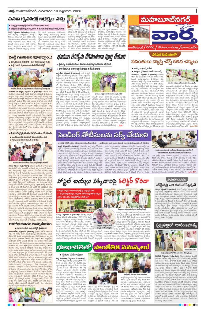 Mahaboobnagar Tab - 10 Sep 2026