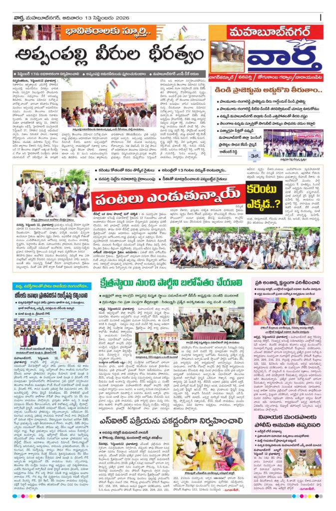 Mahaboobnagar Tab - 13 Sep 2026