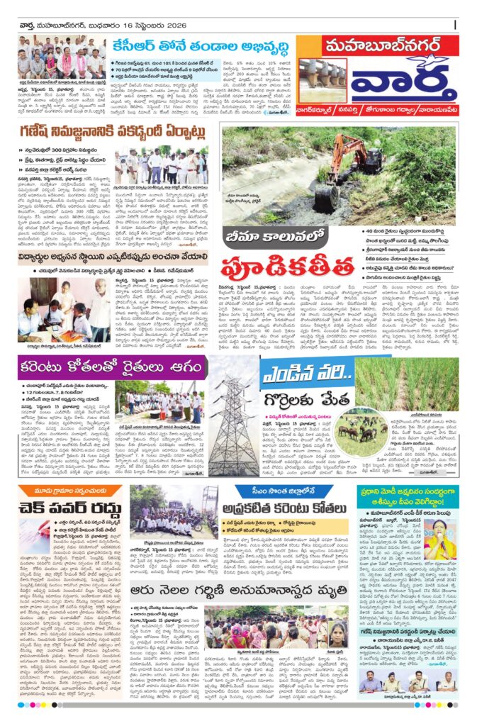 Mahaboobnagar Tab - 16 Sep 2026