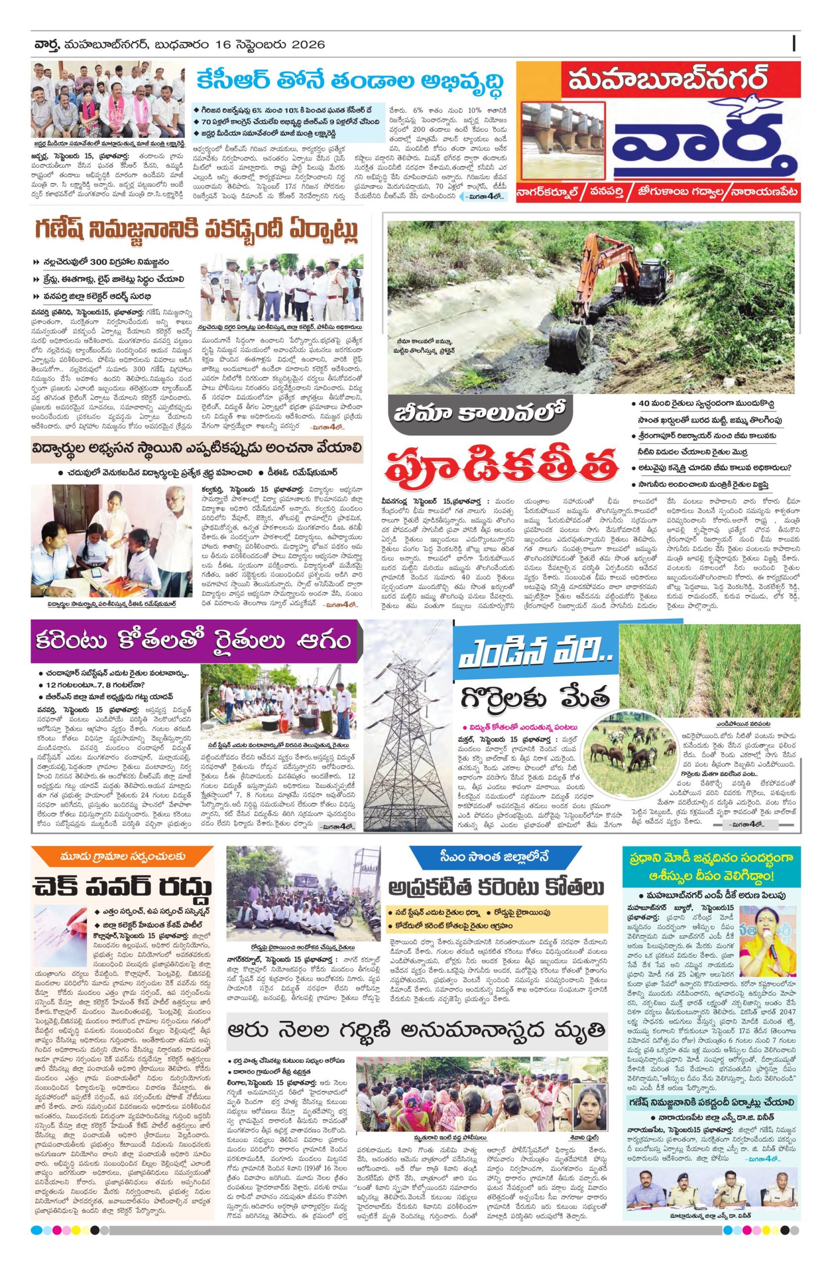 Mahaboobnagar Tab - 16 Sep 2026