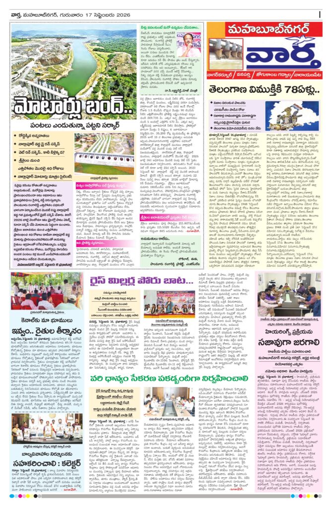 Mahaboobnagar Tab - 17 Sep 2026