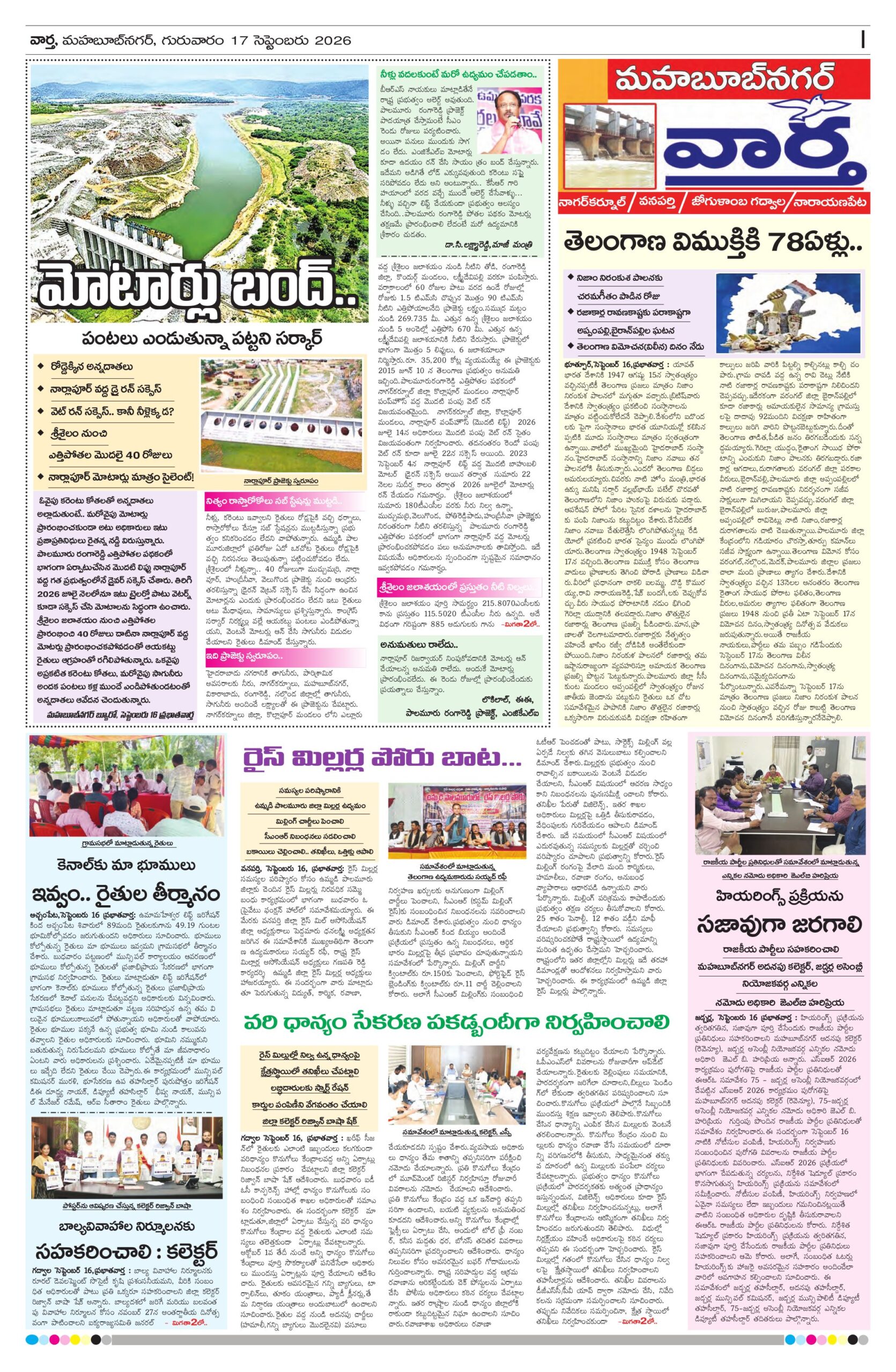Mahaboobnagar Tab - 17 Sep 2026