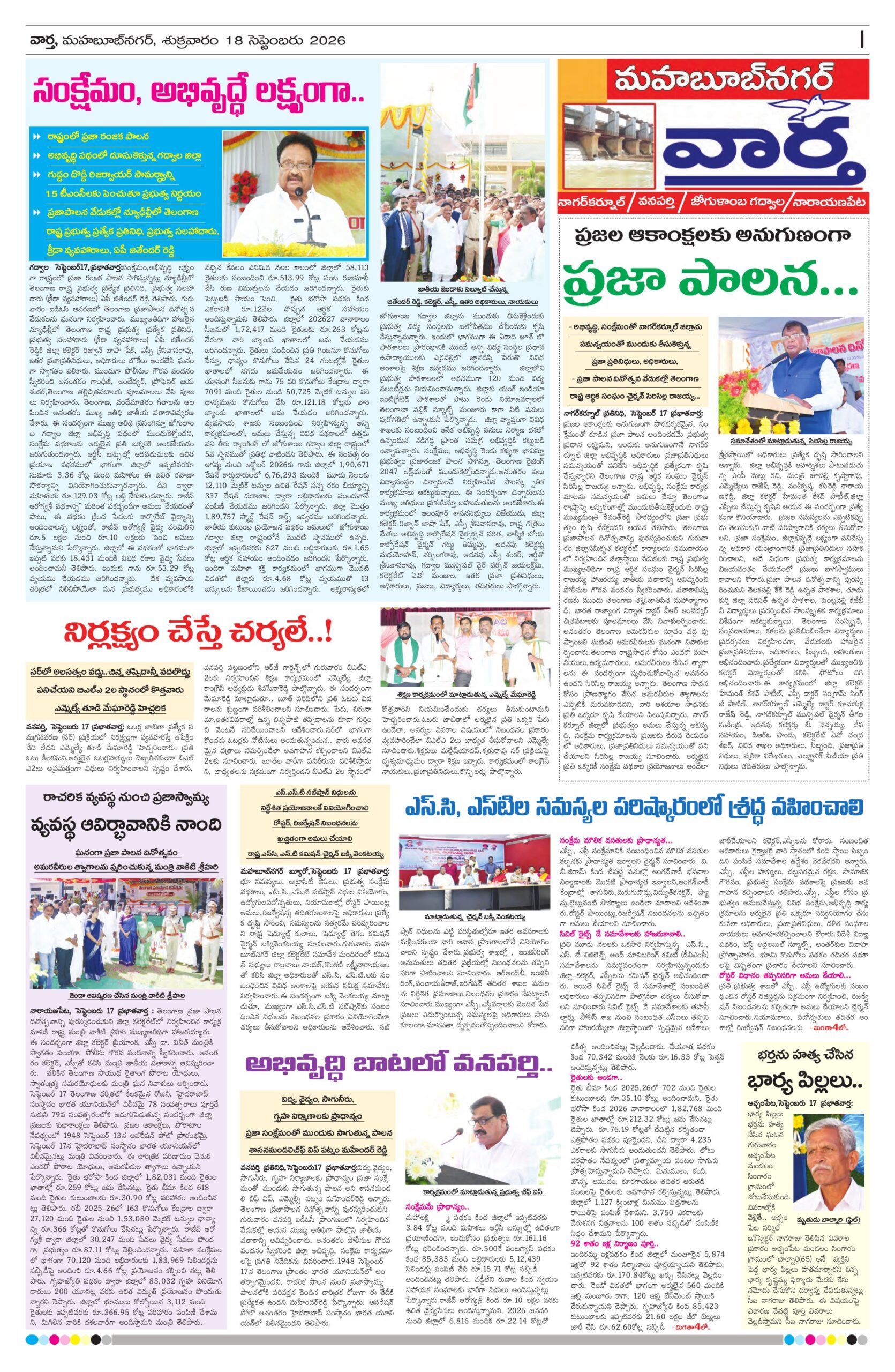 Mahaboobnagar Tab - 18 Sep 2026
