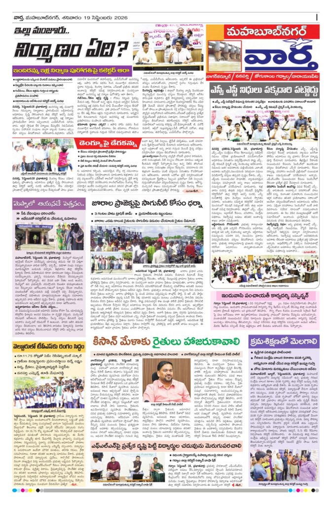 Mahaboobnagar Tab - 19 Sep 2026