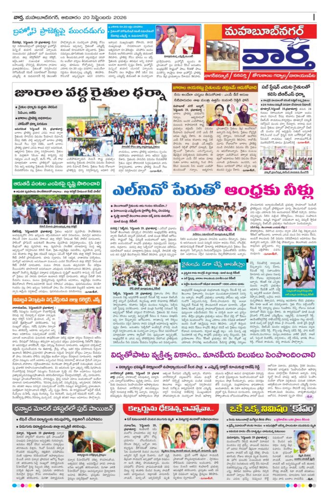 Mahaboobnagar Tab - 20 Sep 2026