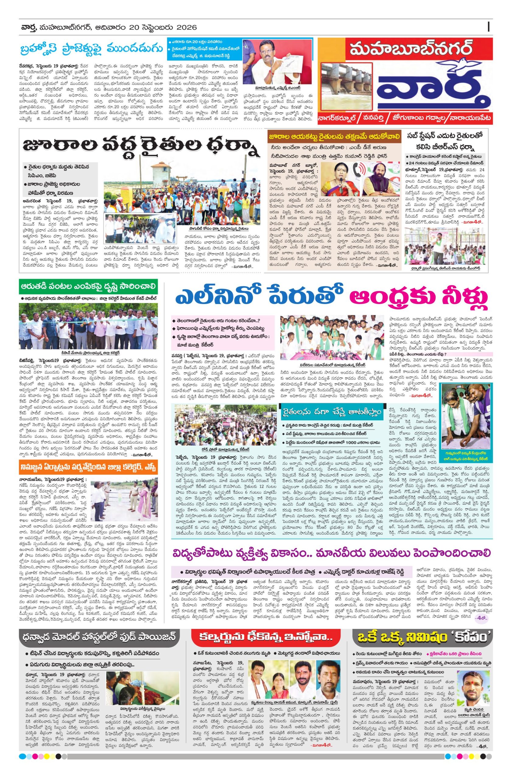Mahaboobnagar Tab - 20 Sep 2026