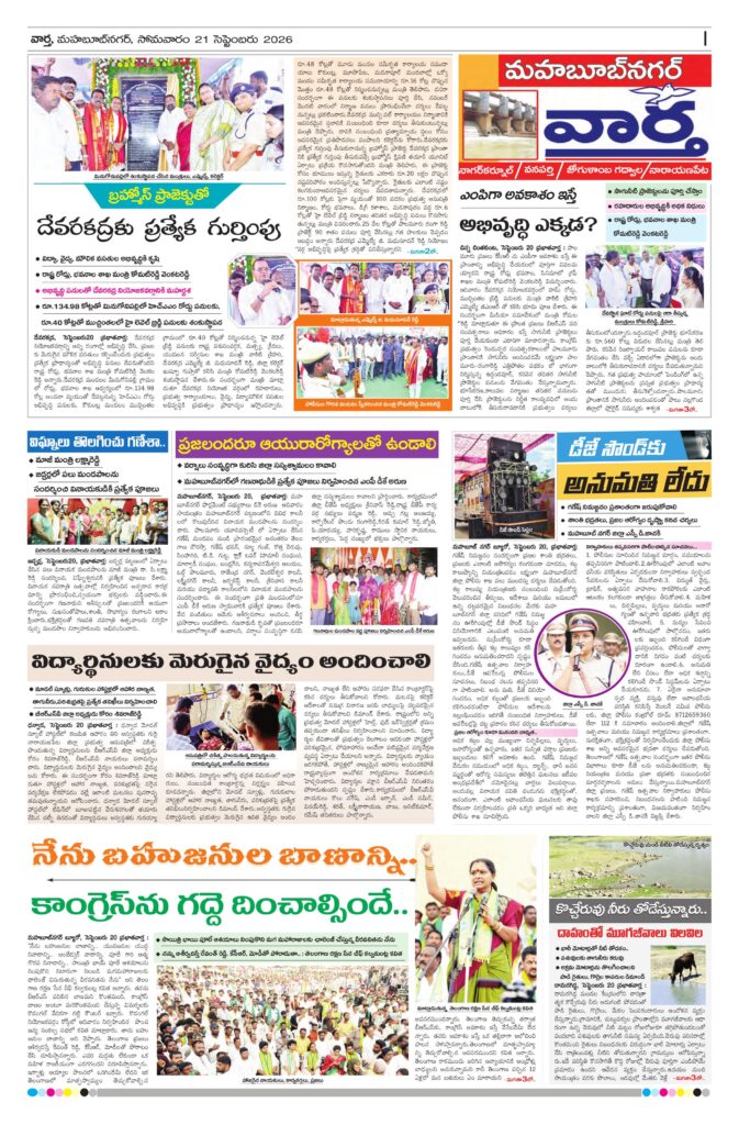 Mahaboobnagar Tab - 21 Sep 2026