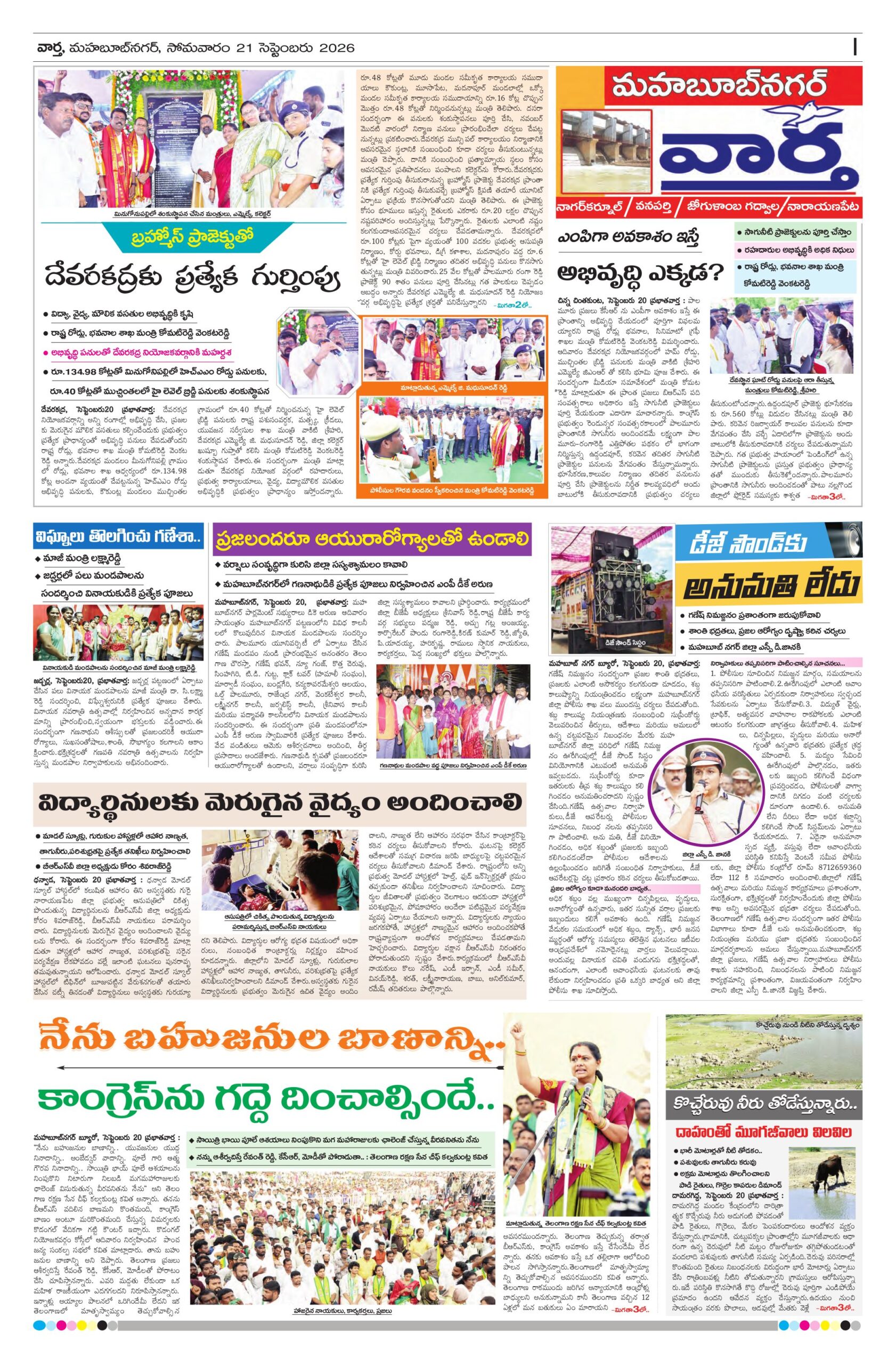 Mahaboobnagar Tab - 21 Sep 2026