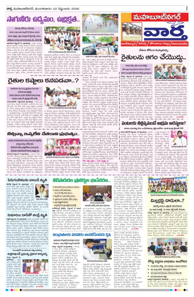Mahaboobnagar Tab - 22 Sep 2026