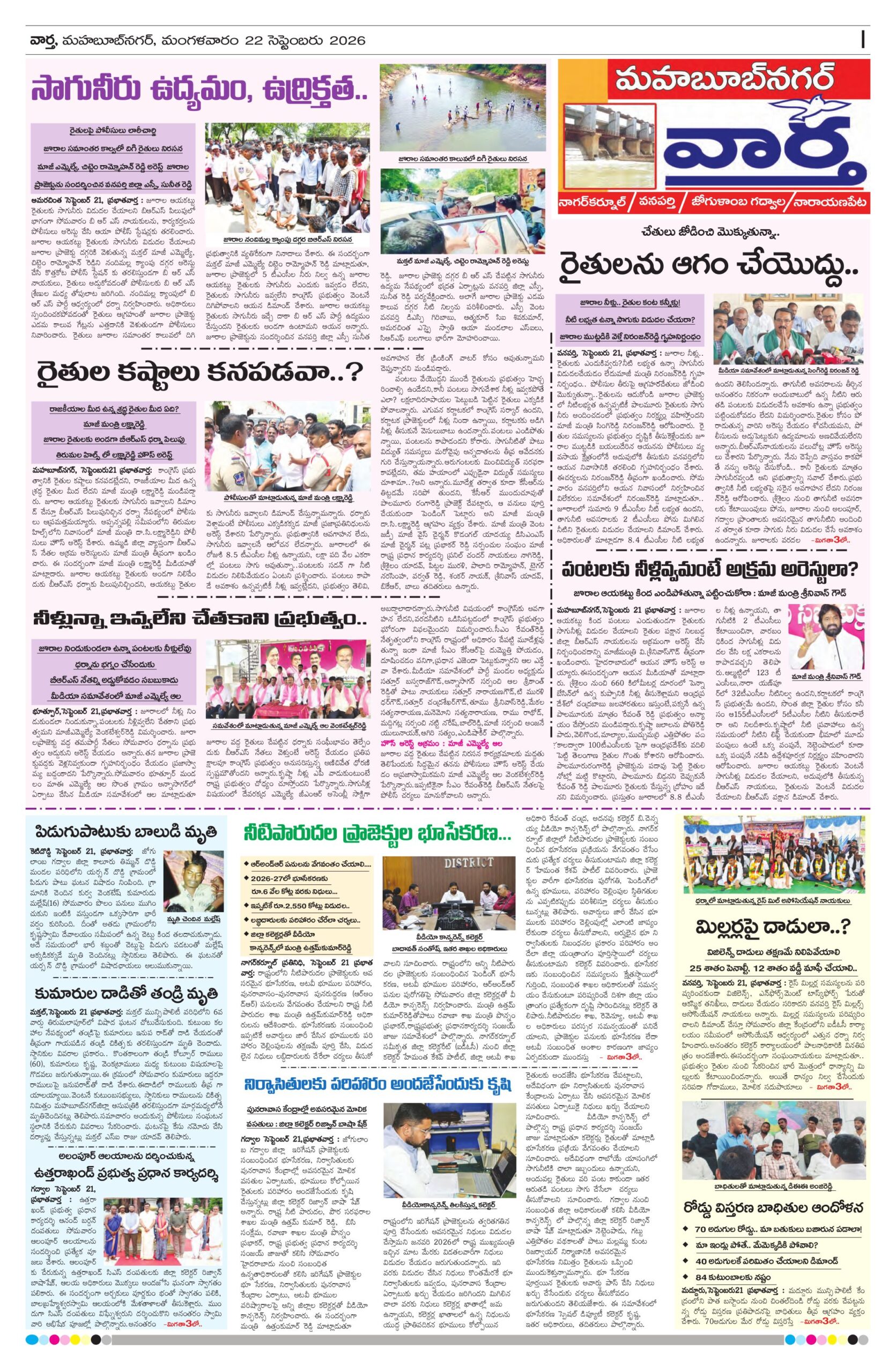 Mahaboobnagar Tab - 22 Sep 2026