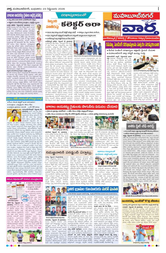 Mahaboobnagar Tab - 23 Sep 2026