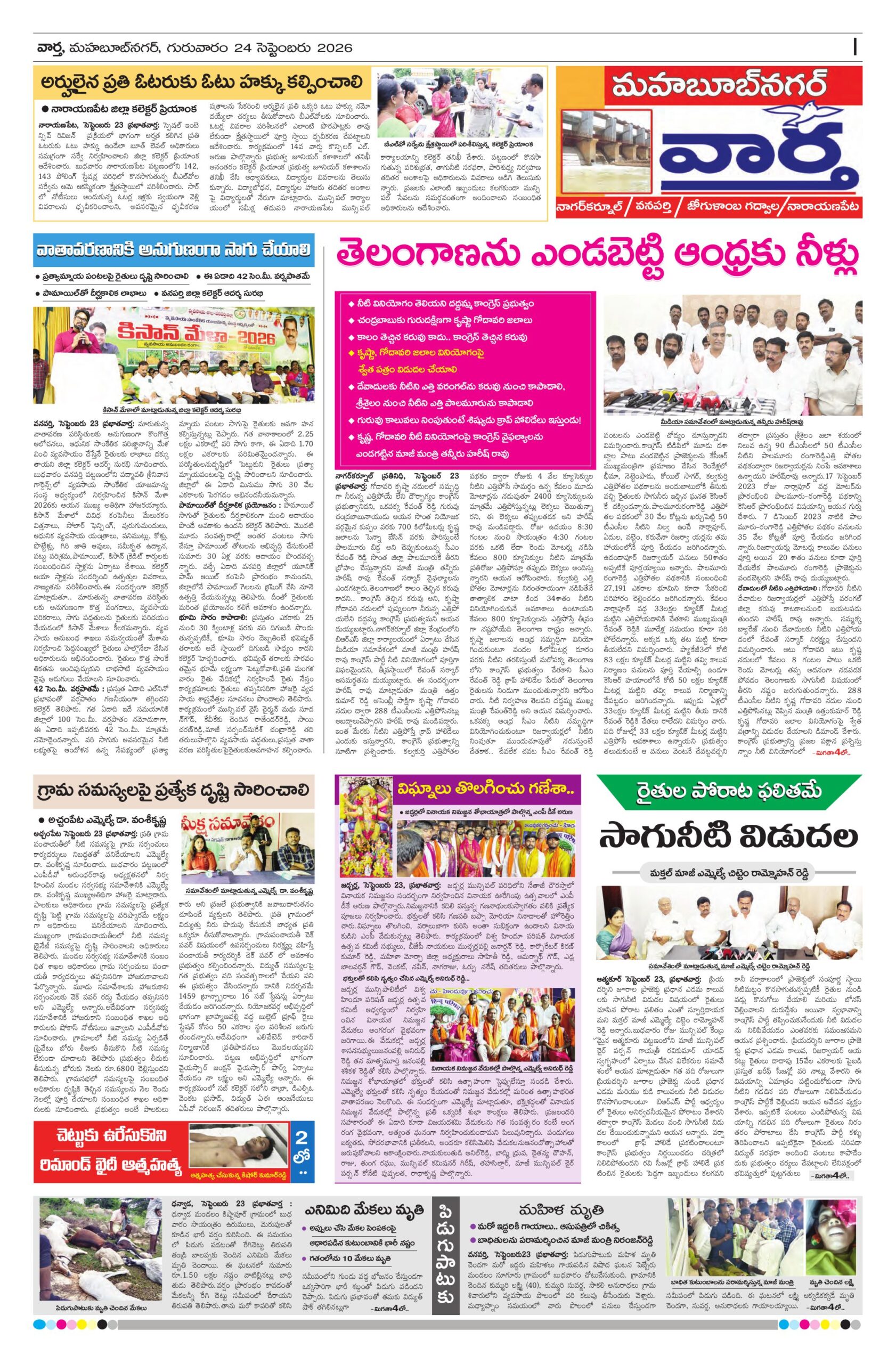 Mahaboobnagar Tab - 24 Sep 2026