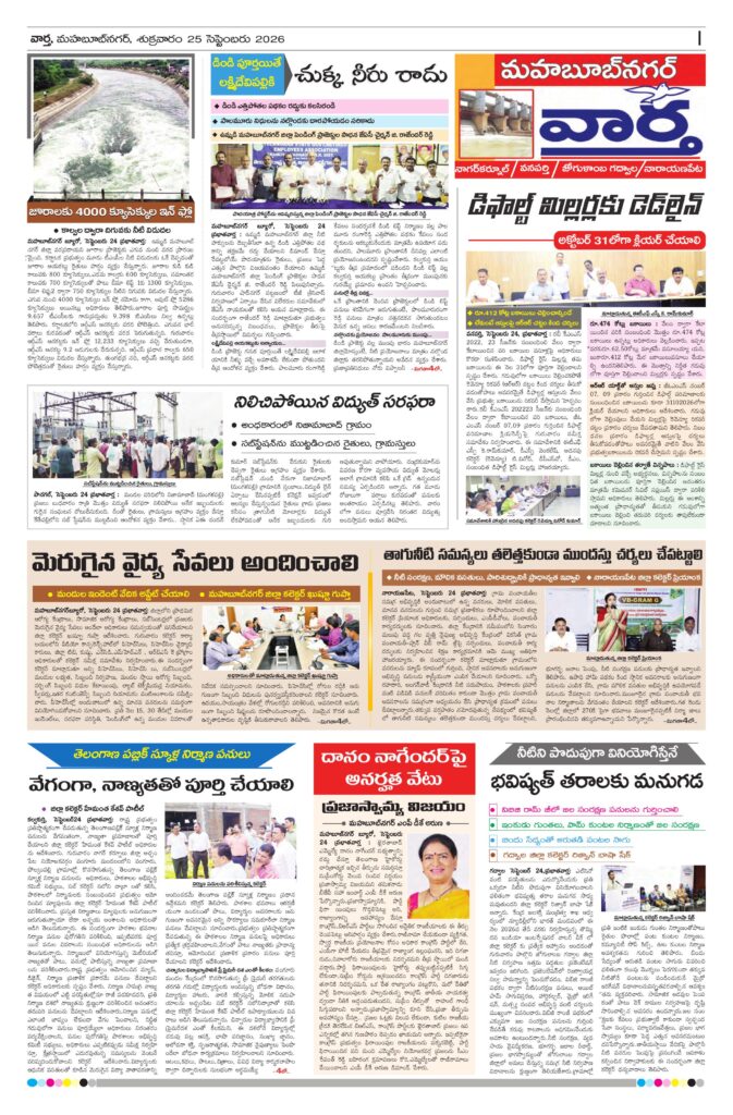 Mahaboobnagar Tab - 25 Sep 2026