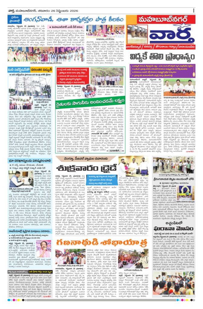 Mahaboobnagar Tab - 26 Sep 2026