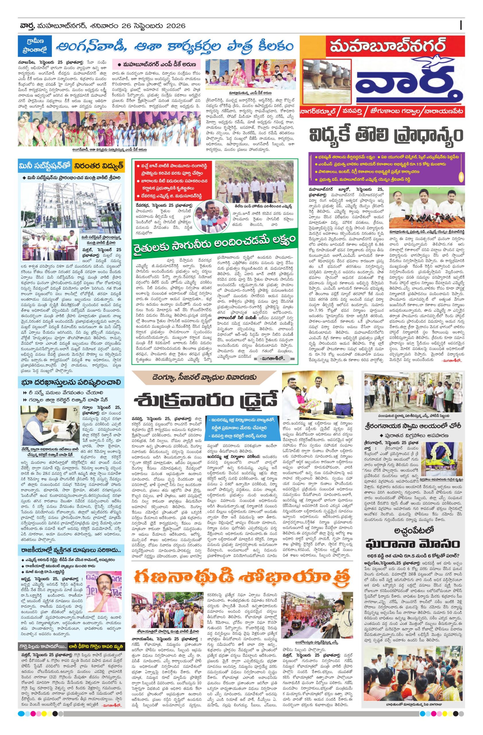 Mahaboobnagar Tab - 26 Sep 2026