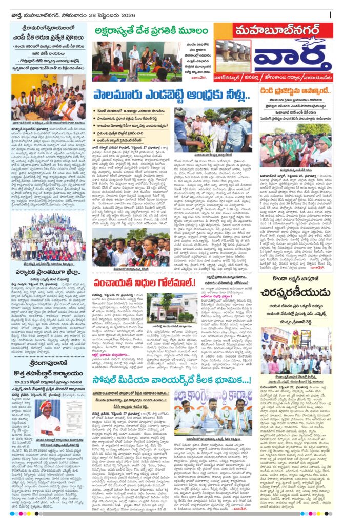 Mahaboobnagar Tab - 28 Sep 2026