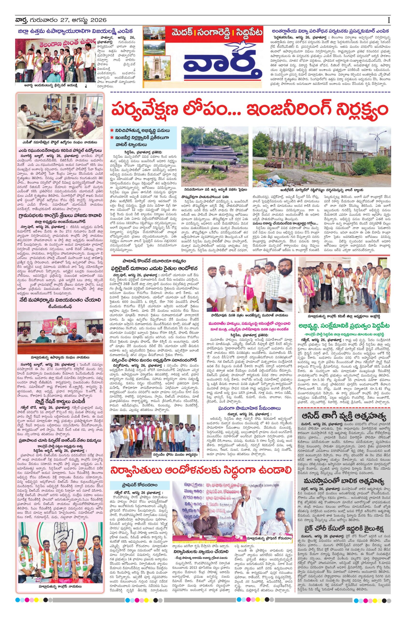 Medak Tab - 27 Aug 2026