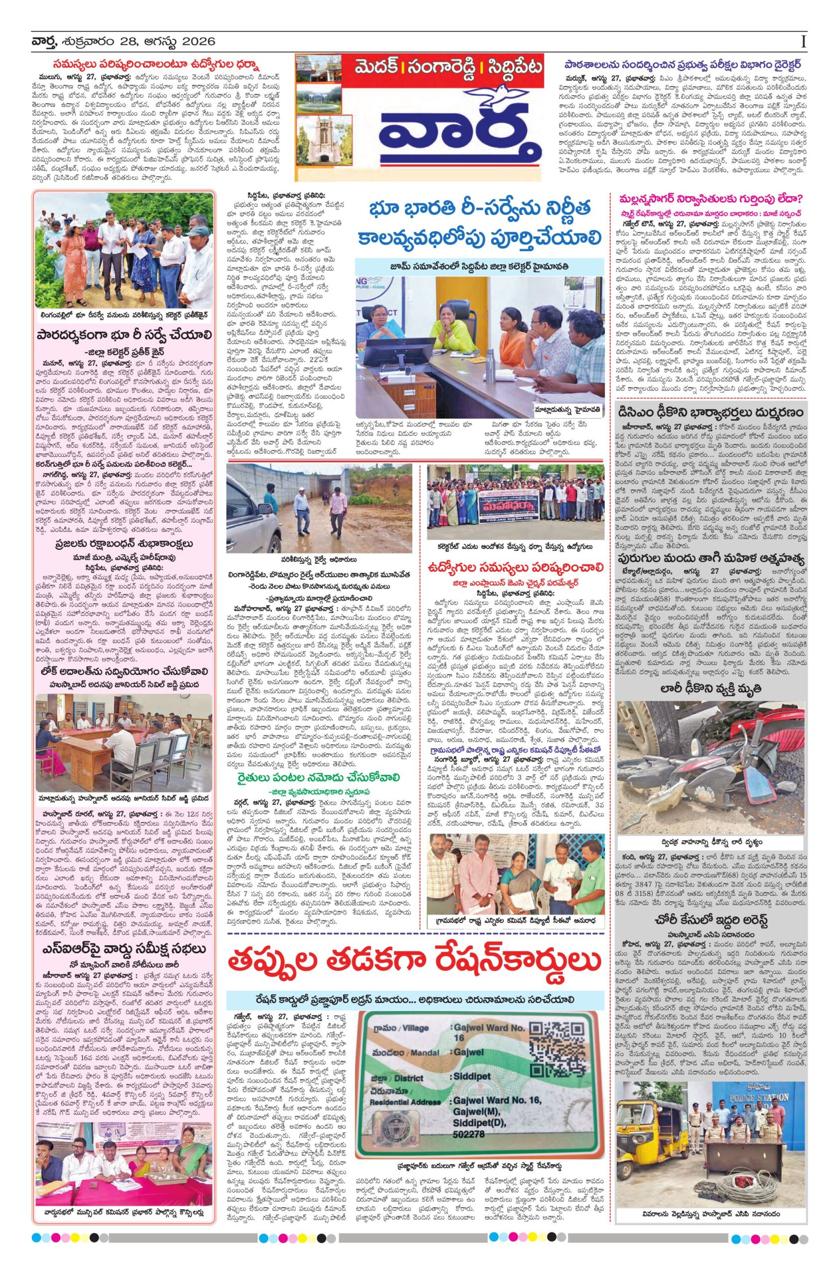 Medak Tab - 28 Aug 2026