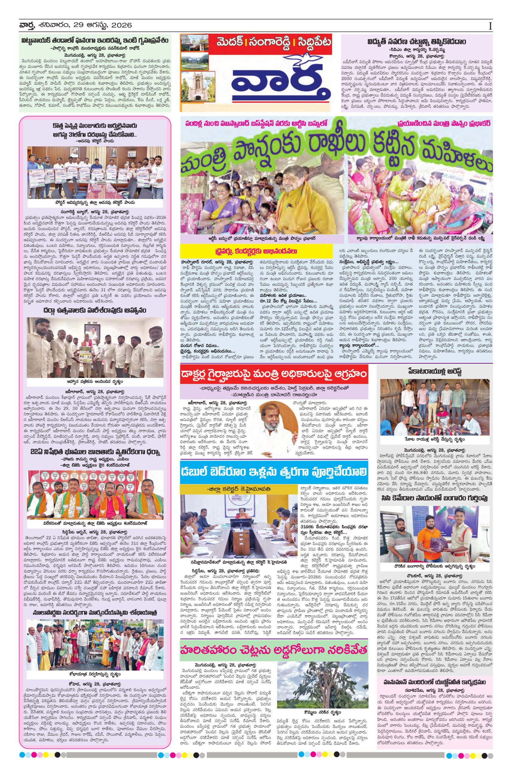Medak Tab - 29 Aug 2026