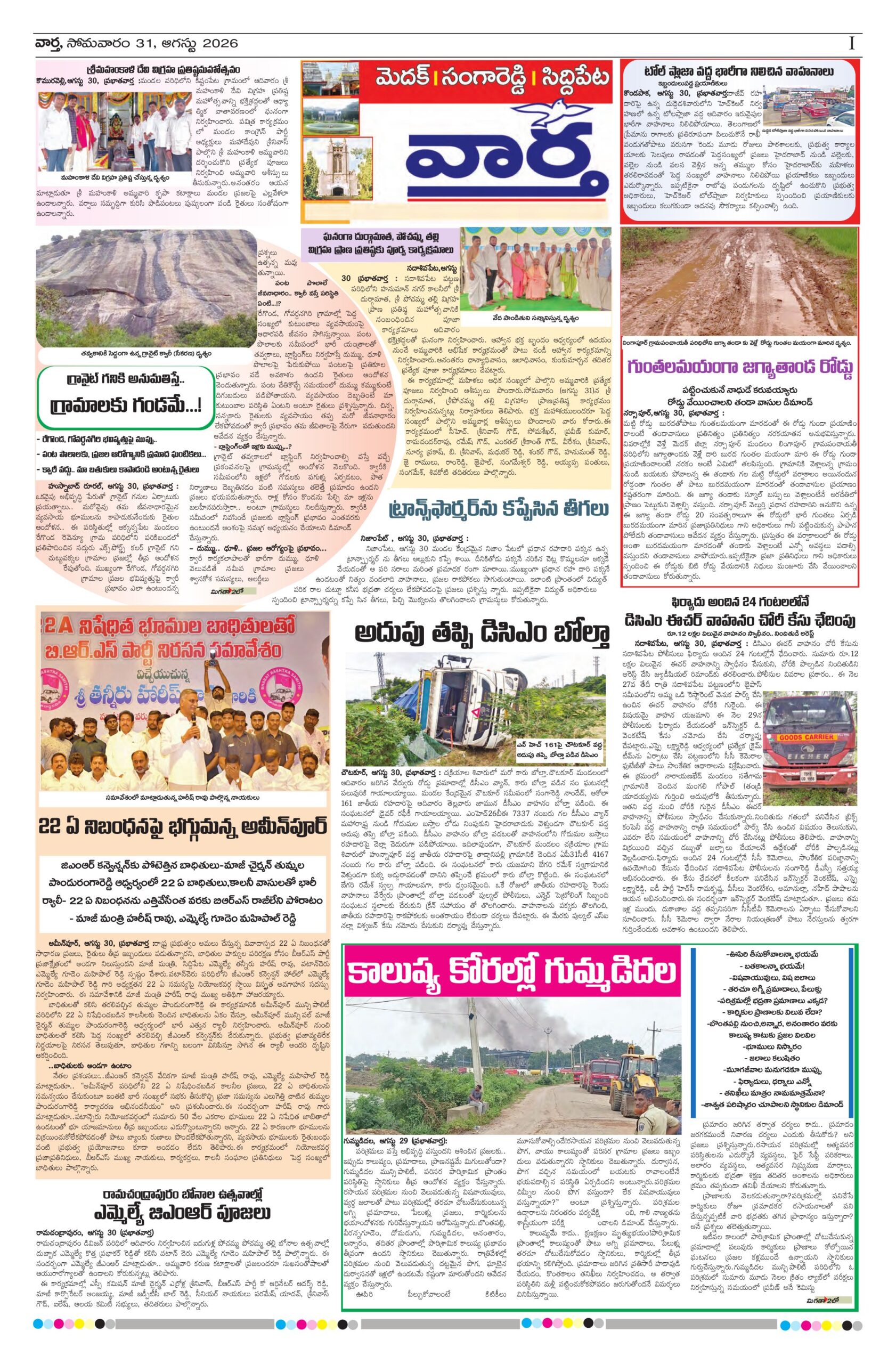 Medak Tab - 31 Aug 2026