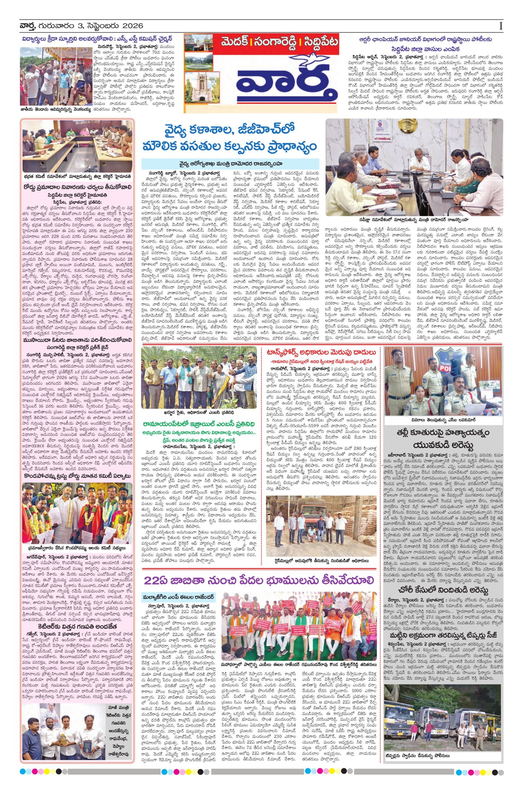 Medak Tab - 03 Sep 2026