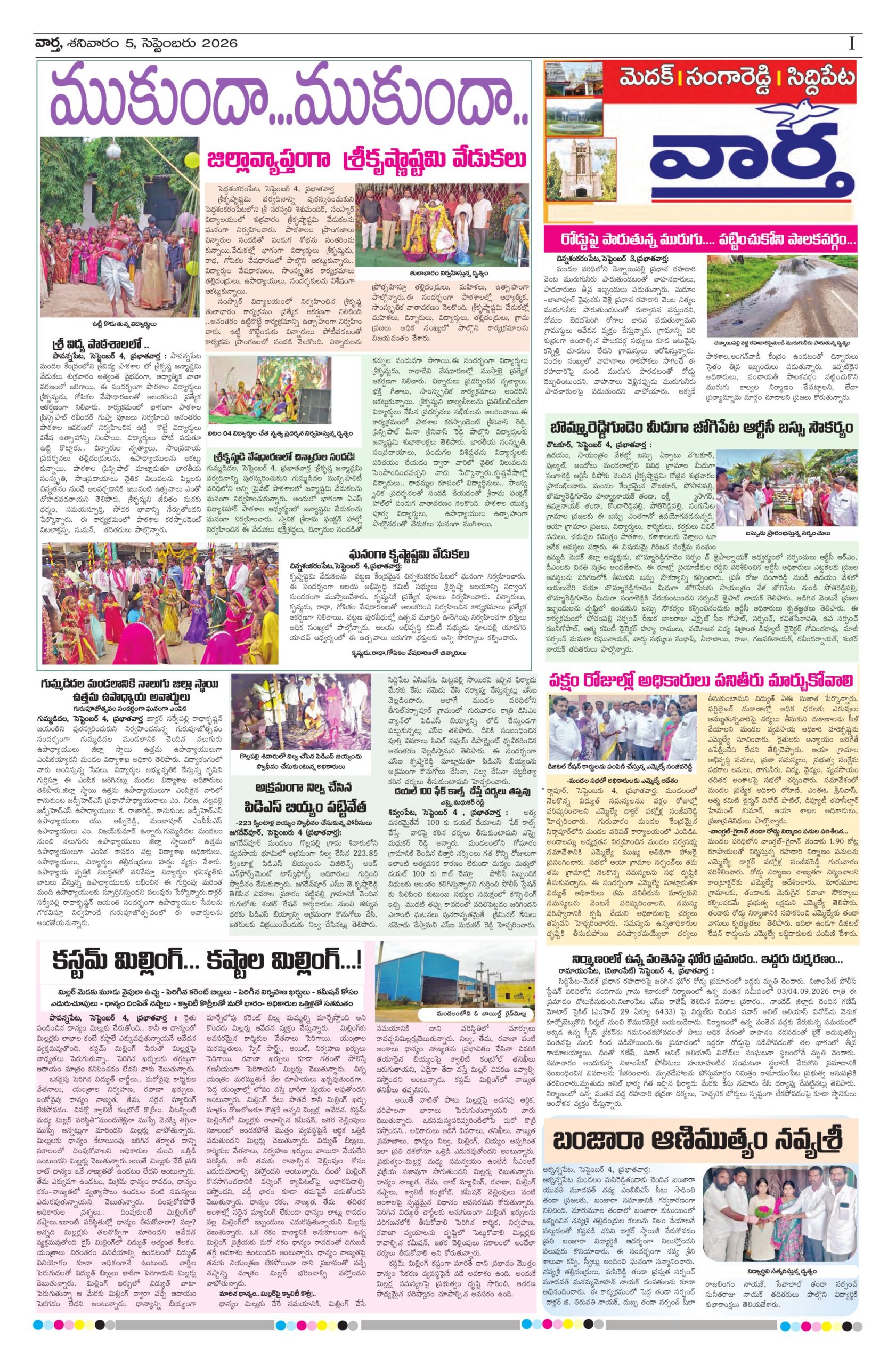 Medak Tab - 05 Sep 2026