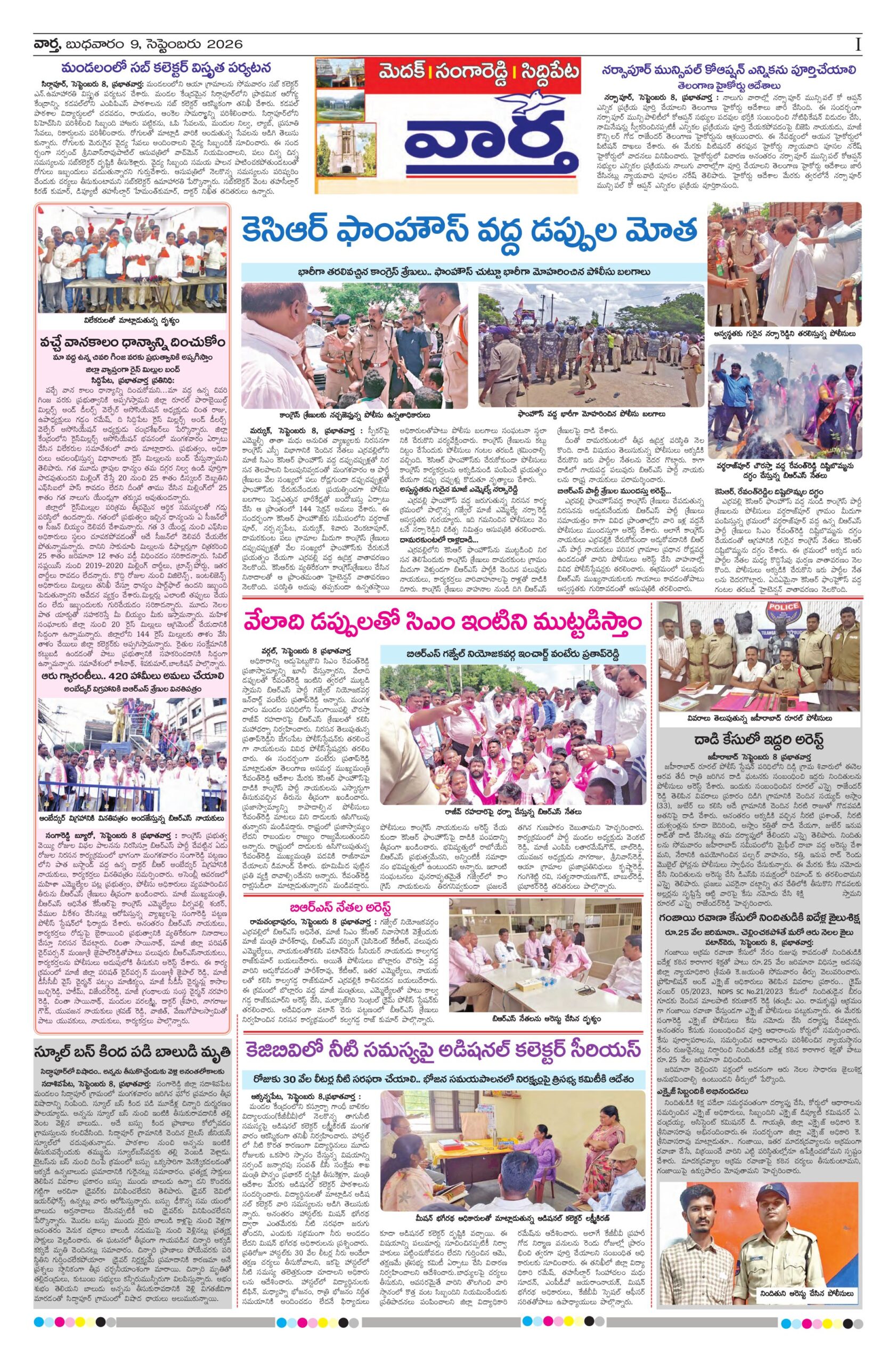 Medak Tab - 09 Sep 2026