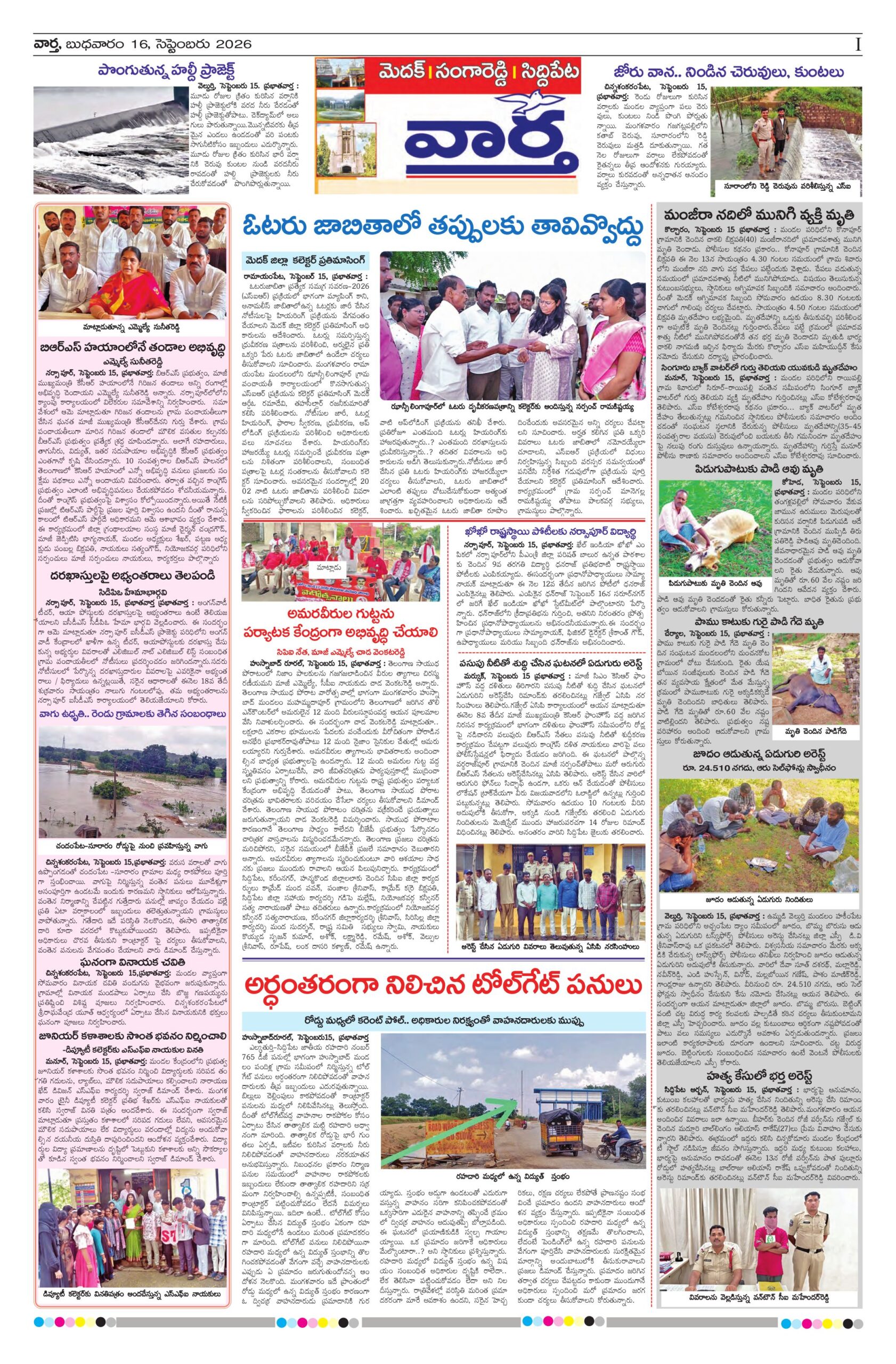 Medak Tab - 16 Sep 2026