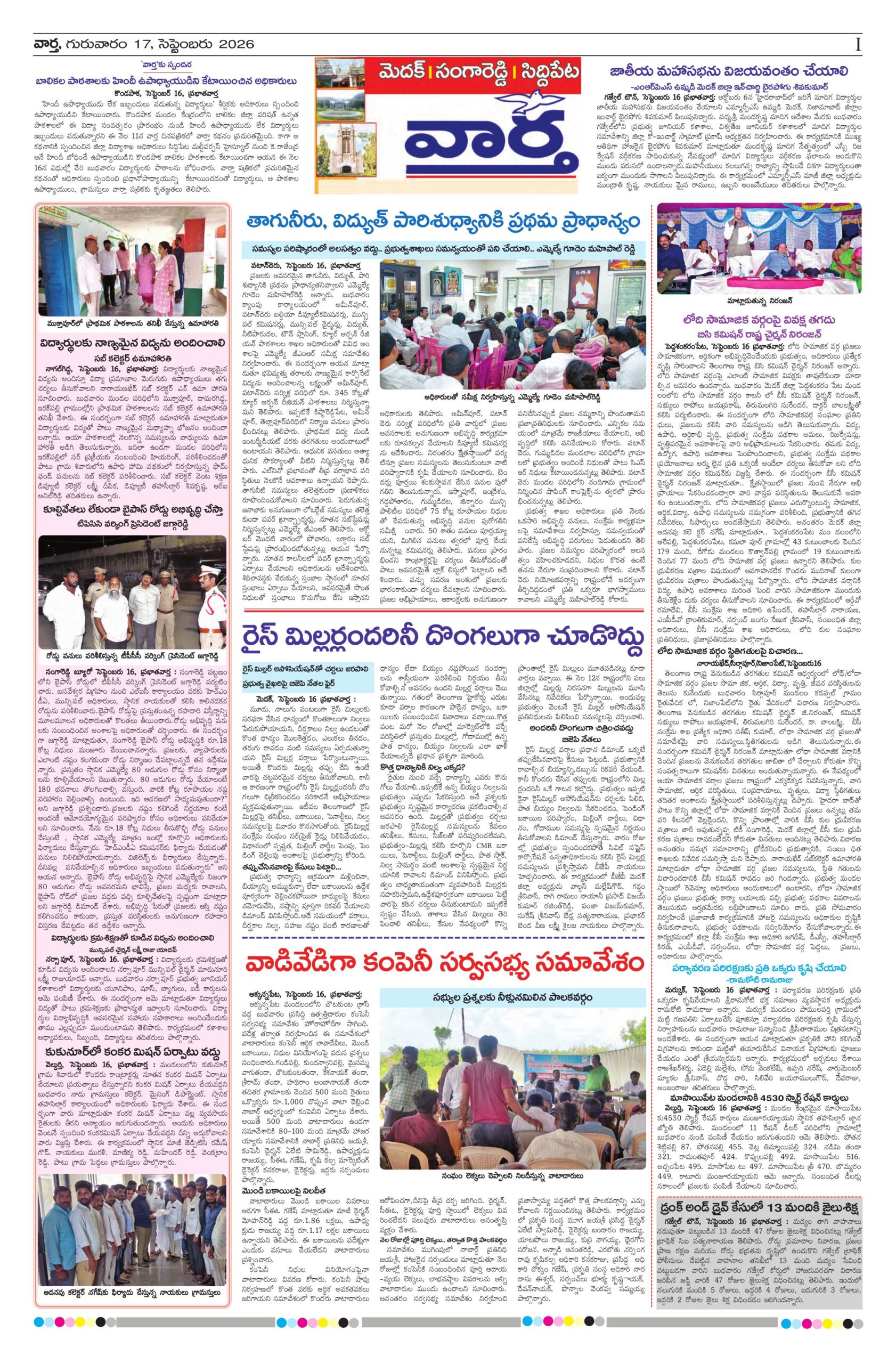 Medak Tab - 17 Sep 2026