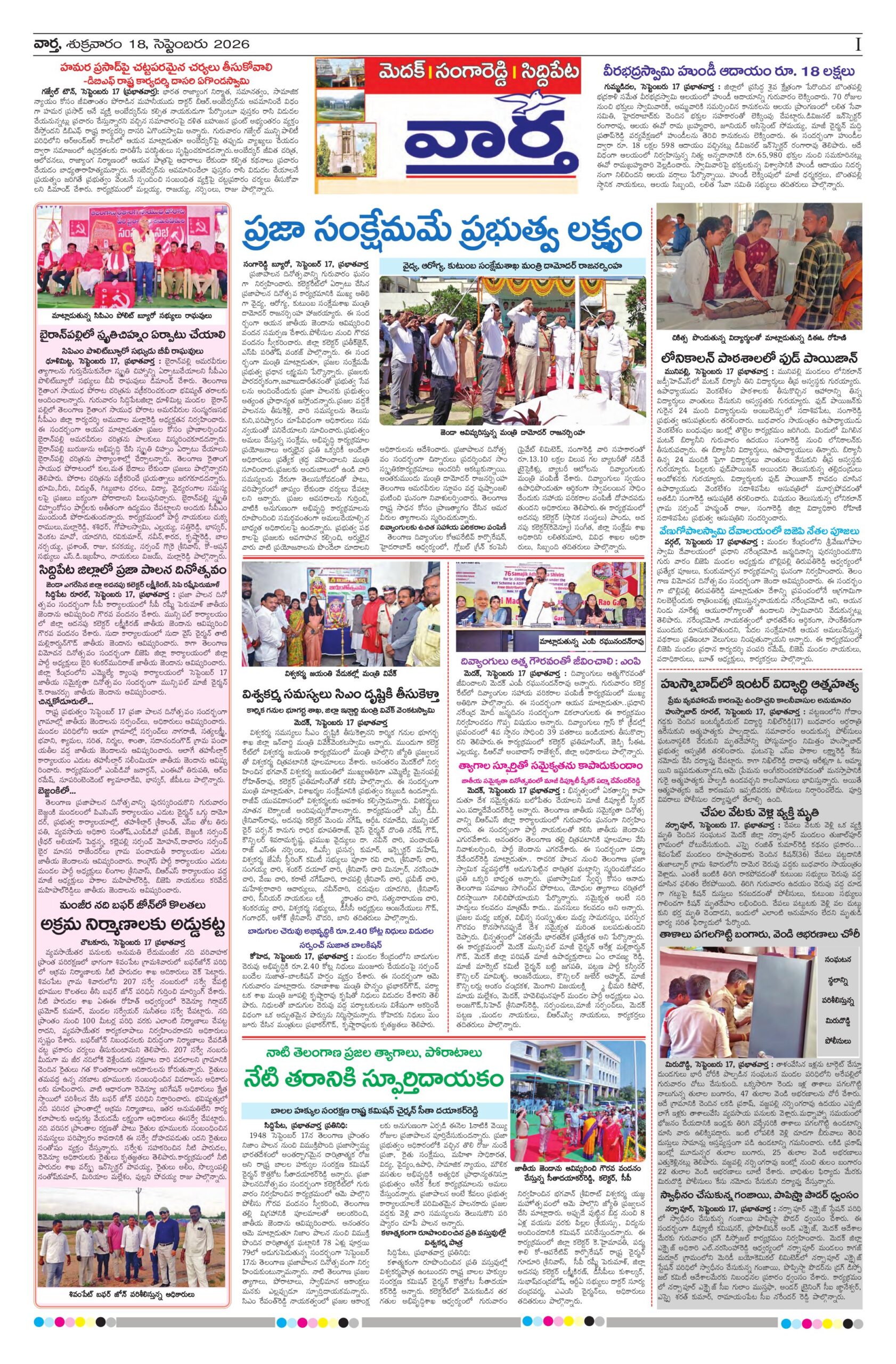 Medak Tab - 18 Sep 2026