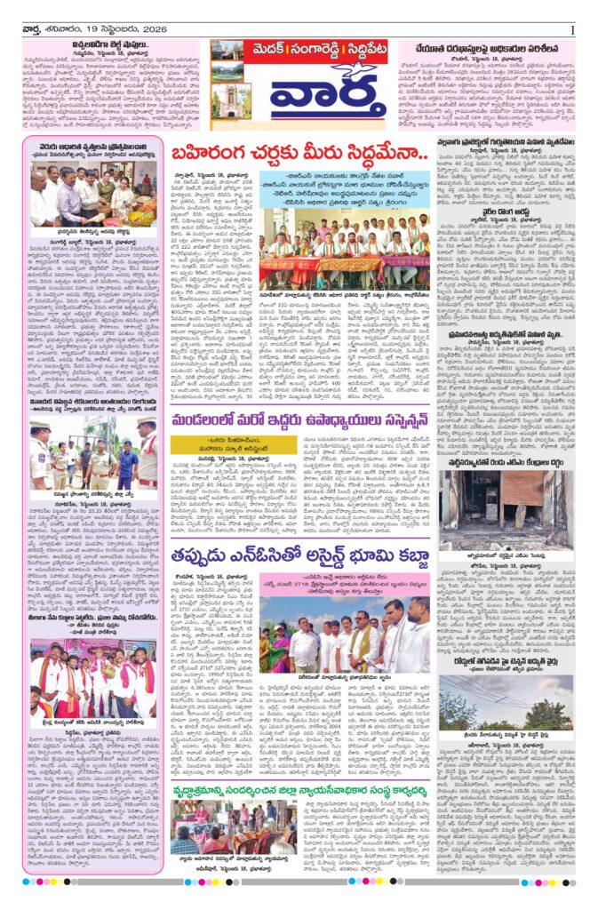 Medak Tab - 19 Sep 2026