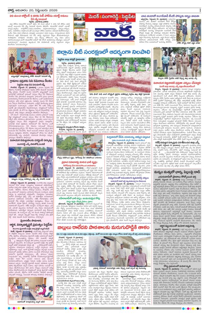 Medak Tab - 20 Sep 2026